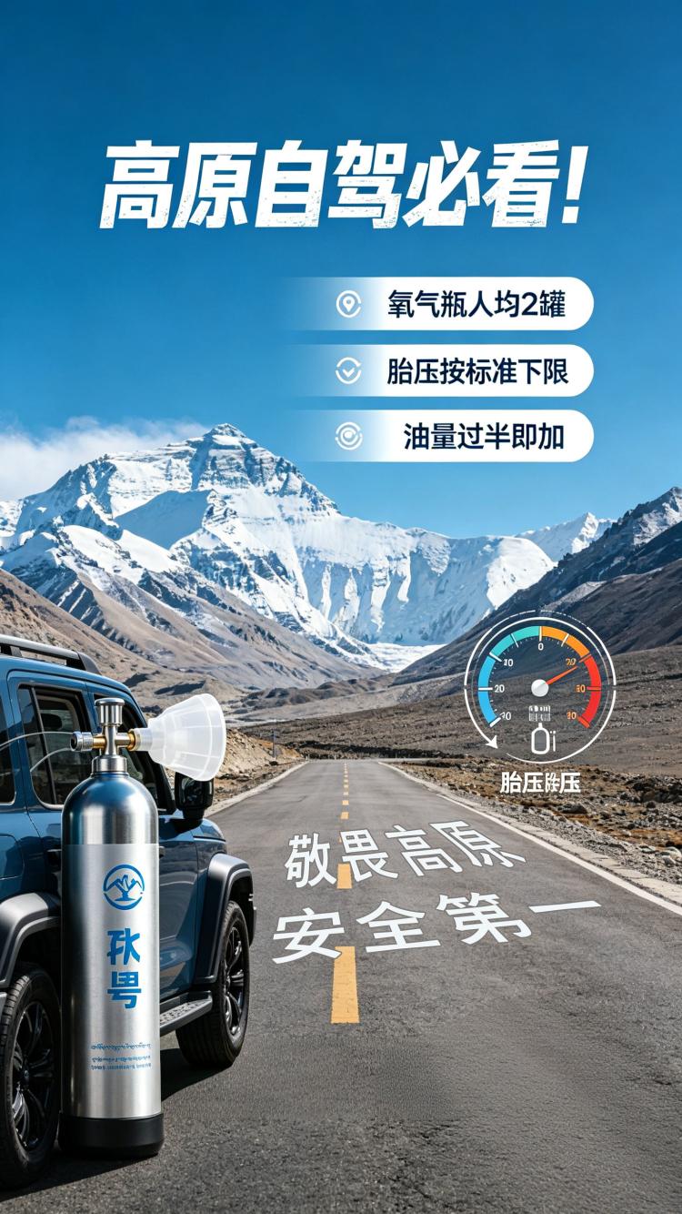 高原自驾